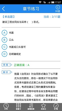 監(jiān)理工程師考試(押題真題課件) v2.5.0 安卓版 2