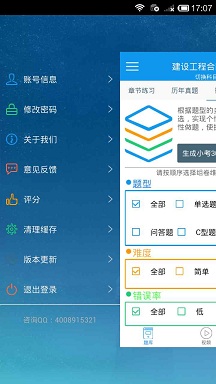 監(jiān)理工程師考試(押題真題課件) v2.5.0 安卓版 1