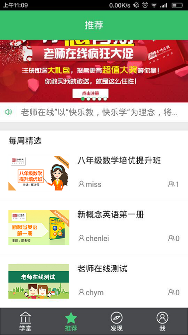 在線老師問(wèn)答軟件 v2.6.5 安卓版 1