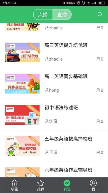 在線老師問(wèn)答軟件 v2.6.5 安卓版 3