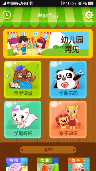 學(xué)趣樂園app0