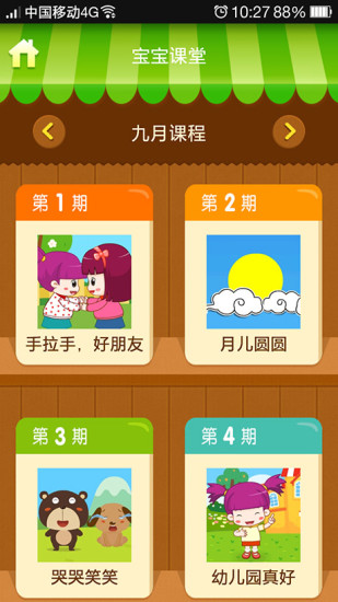 學(xué)趣樂園app2