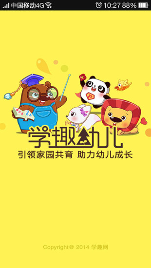 學(xué)趣樂園app3