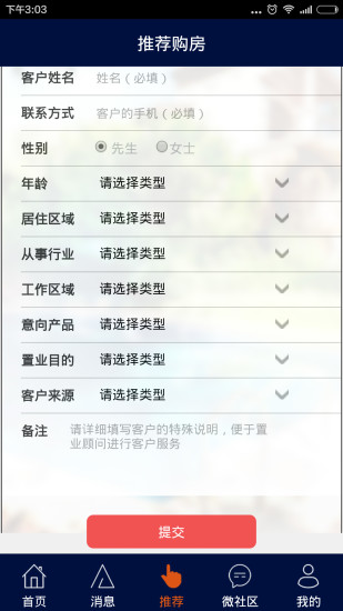 房銀寶(地產營銷平臺) v1.0.0 安卓版 1