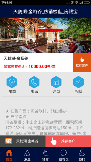 房銀寶(地產營銷平臺) v1.0.0 安卓版 0