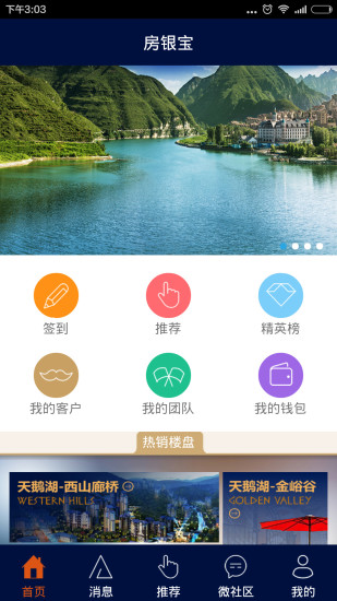 房銀寶(地產營銷平臺) v1.0.0 安卓版 3
