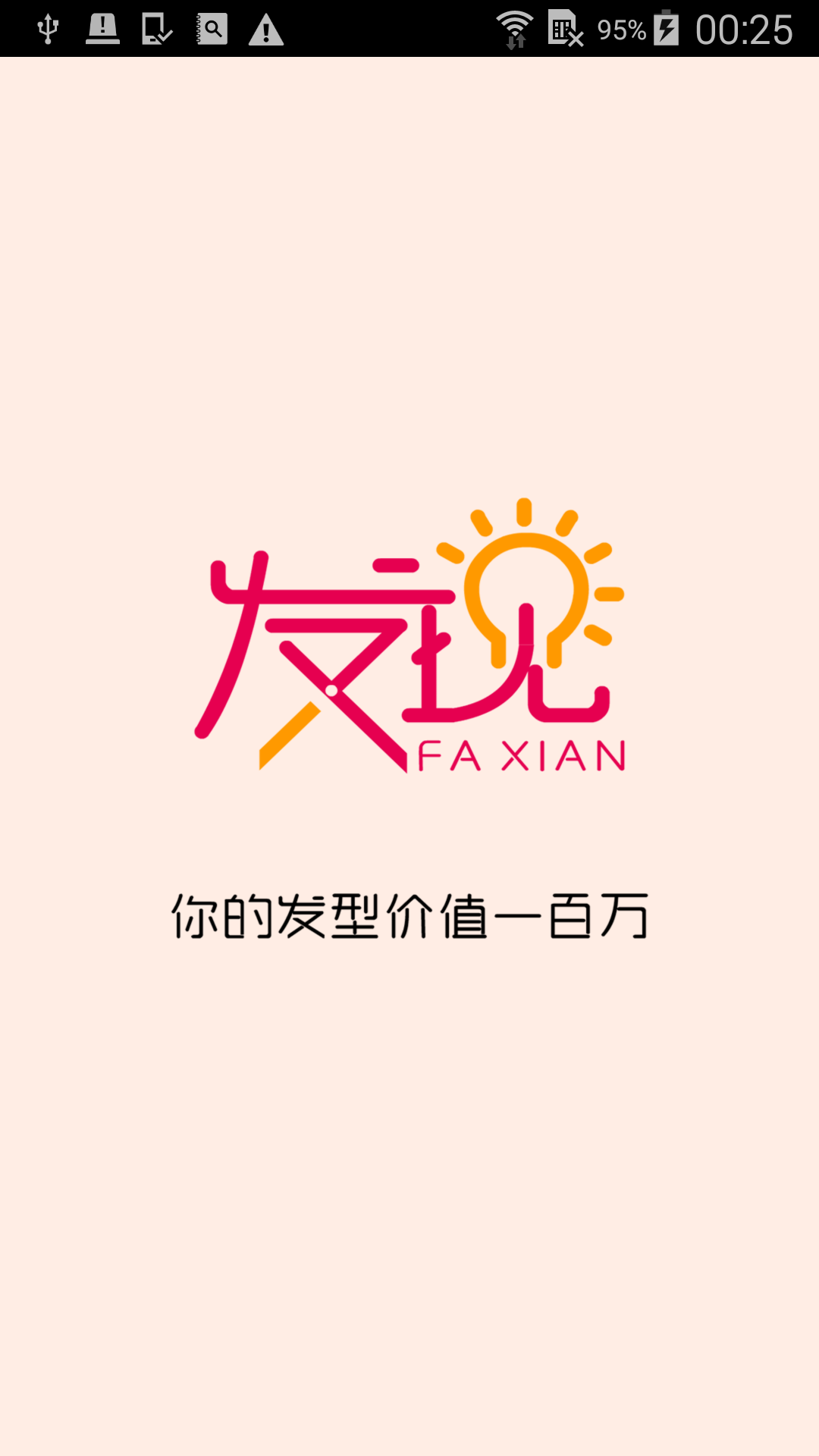 發(fā)·現(xiàn)(美發(fā)預(yù)約) v1.0 安卓版 1