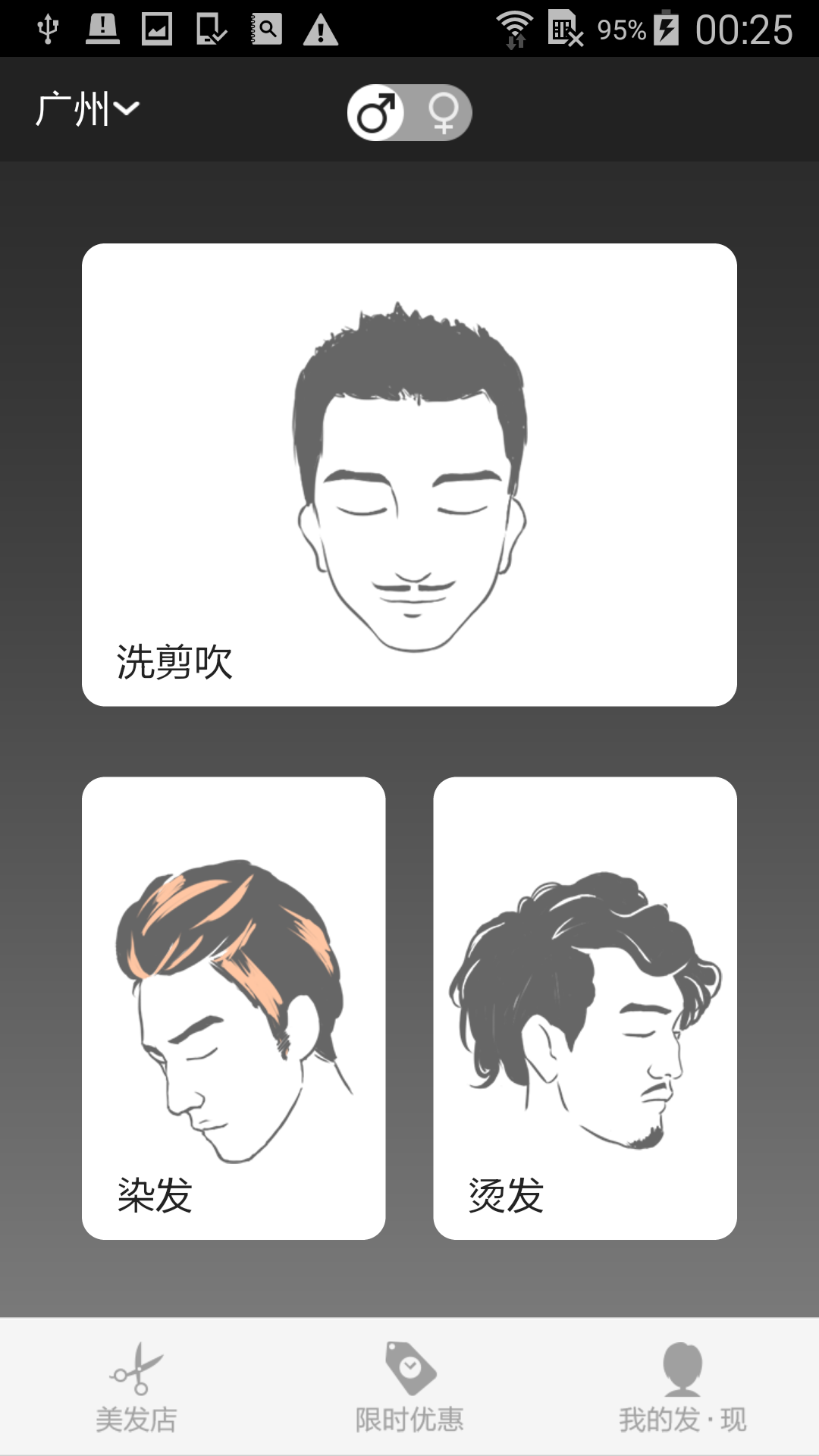 發(fā)·現(xiàn)(美發(fā)預(yù)約) v1.0 安卓版 2