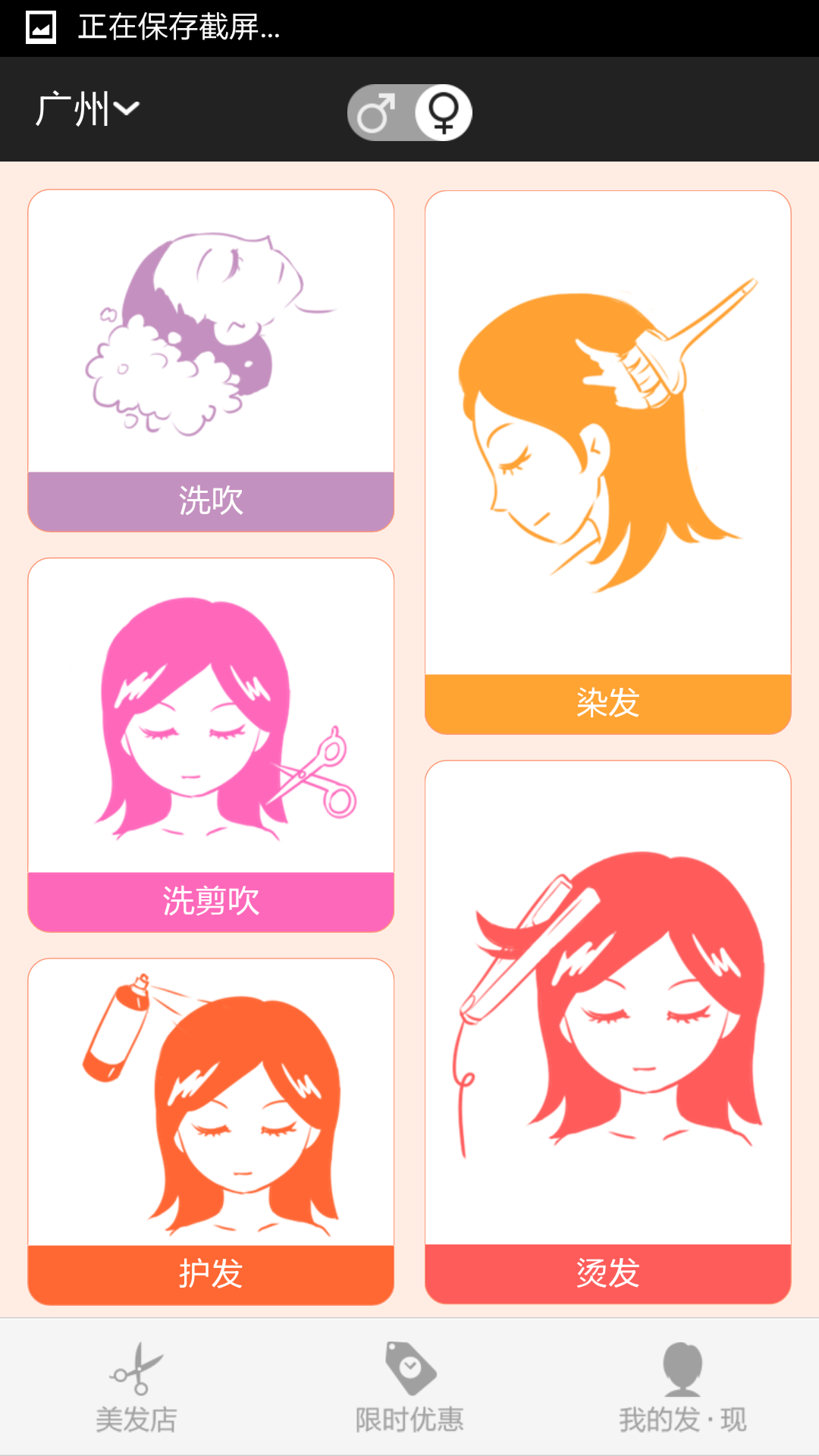 發(fā)·現(xiàn)(美發(fā)預(yù)約) v1.0 安卓版 3