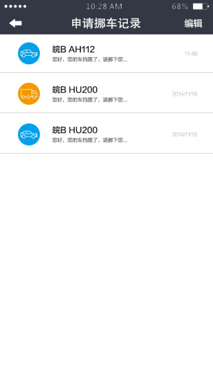 蕪湖挪車app v1.3 安卓版 0