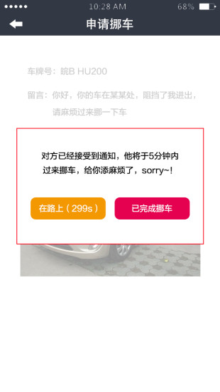 蕪湖挪車app v1.3 安卓版 2