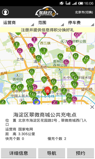 車(chē)快充 v1.0.4 安卓版 0