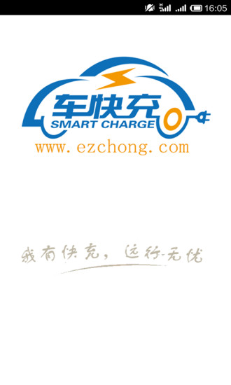 車(chē)快充 v1.0.4 安卓版 3