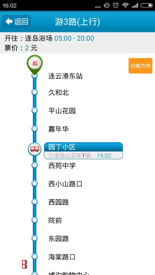 連云港掌上公交 v1.0 安卓版 2