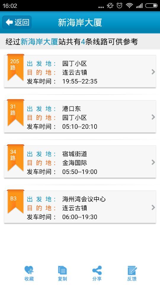 連云港掌上公交 v1.0 安卓版 3