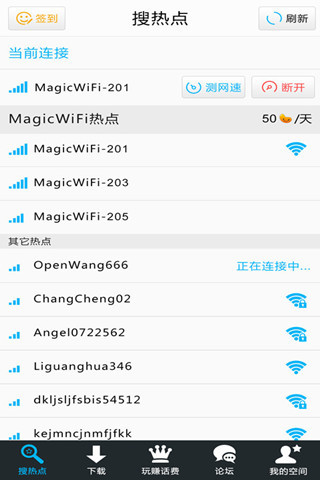magicwifi精靈客戶端 v3.3.0.0 最新安卓版 3