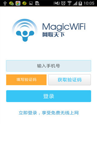 magicwifi精靈客戶端 v3.3.0.0 最新安卓版 1