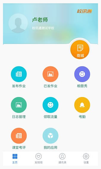 河北移動和教育客戶端 v4.2.0 安卓版 3