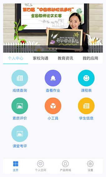 河北移動和教育客戶端 v4.2.0 安卓版 2