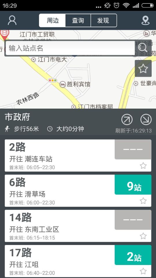 江門掌上公交app（暫未上線） v4.0.4 安卓版 0