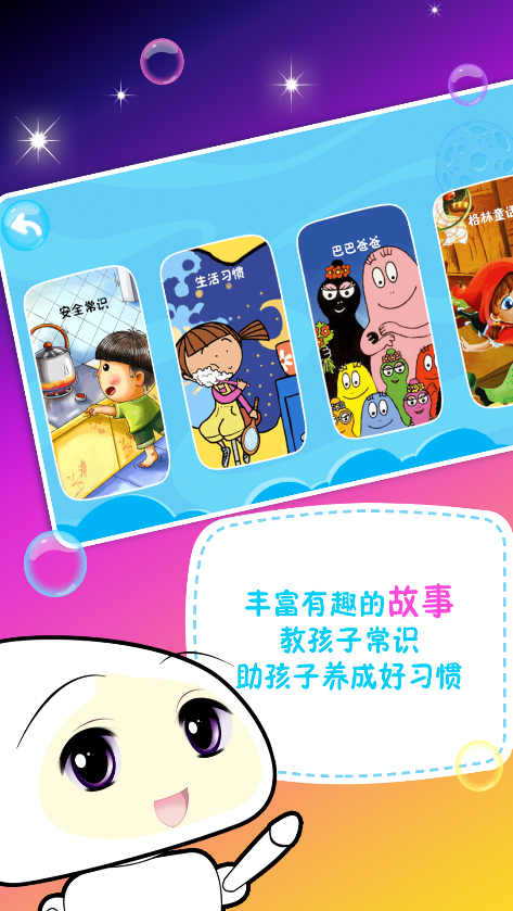 小蘿卜(伙伴機器人) v1.0 安卓版 3