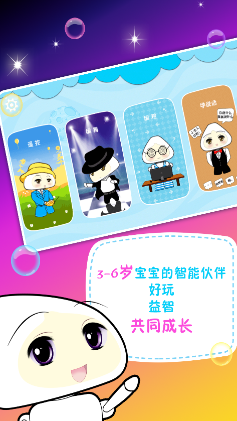小蘿卜(伙伴機器人) v1.0 安卓版 0