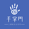 手掌門(上門推拿服務)