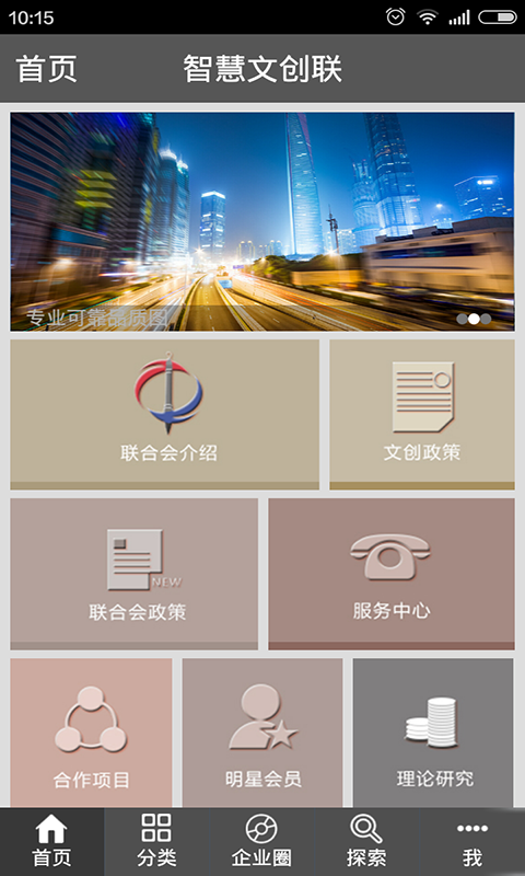 智慧文創(chuàng)聯(lián) v1.0.9 安卓版 0