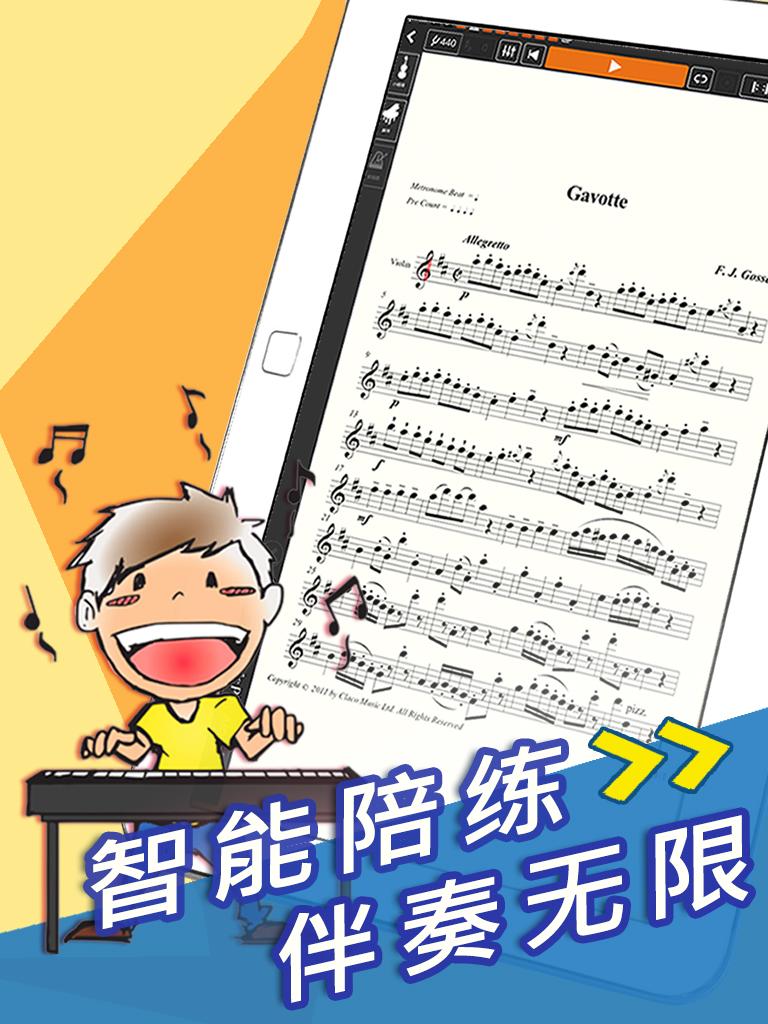 伴奏王無限金幣版 v3.4.4-TC 安卓免費版 2