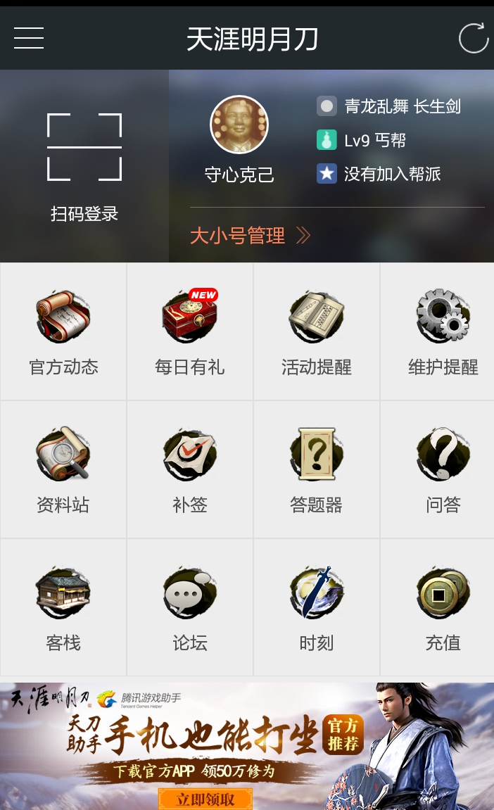 天刀助手蘋果版 v2.9.10.29 iPhone版 1