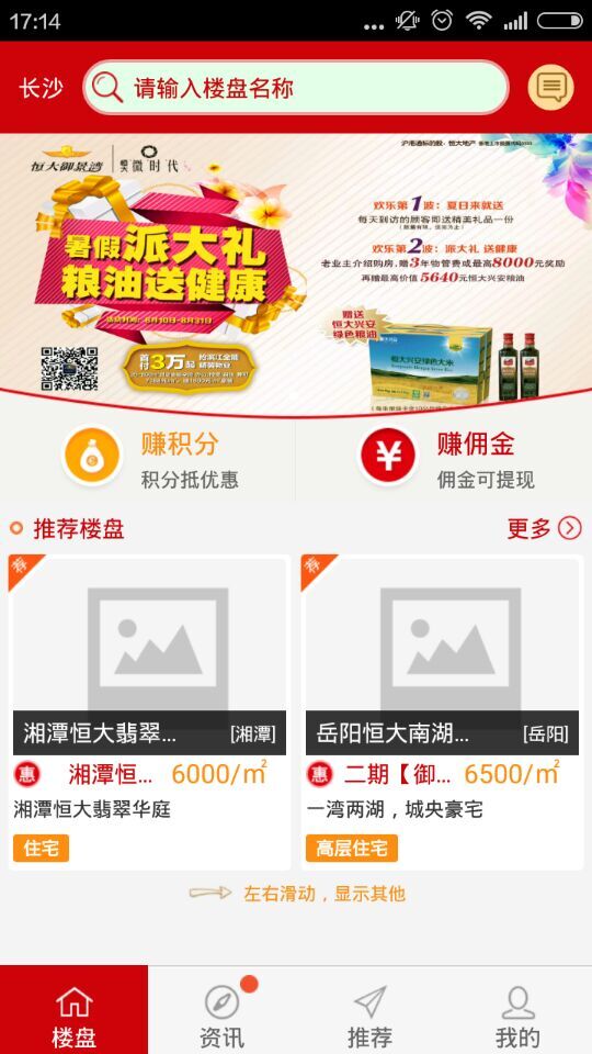 湖南恒房通 v2.3 安卓版 2