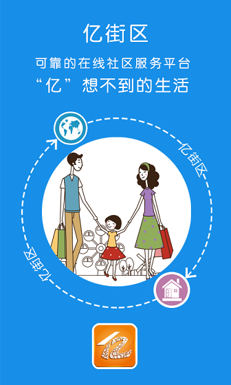 億街區(qū)app