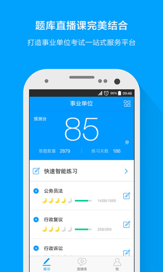 粉筆事業(yè)單位最新版 v6.0.26 安卓版 0