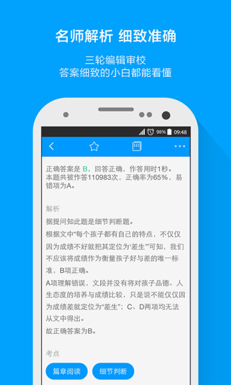 粉筆事業(yè)單位題庫電腦版 v6.0.26 官方pc版 0