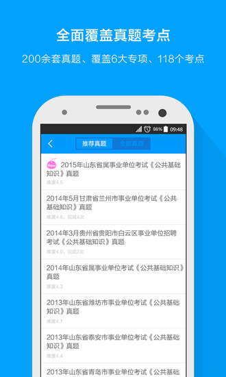 粉筆事業(yè)單位最新版 v6.0.26 安卓版 2