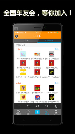 江淮車友聯(lián)盟（暫未上線） v2.2.6 安卓版 1