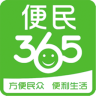 便民365(手機(jī)購物)