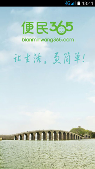 便民365(手機(jī)購(gòu)物) v3.0 安卓版 3