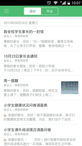 淮安智慧教育平臺(tái)app