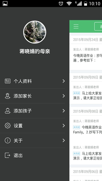 焦點(diǎn)家校(家長(zhǎng)版) v2.9.9.7 安卓版 3