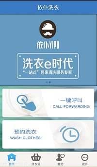 依仆洗衣 v1.1 安卓版 1