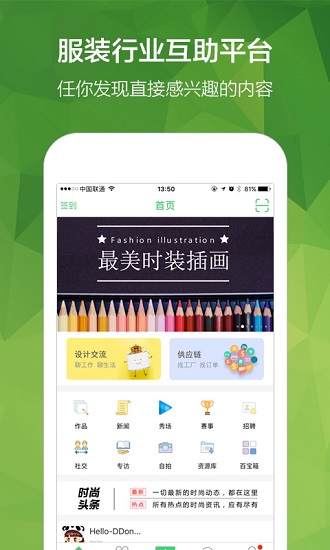 穿針引線服裝論壇 v6.3.2 安卓版 0