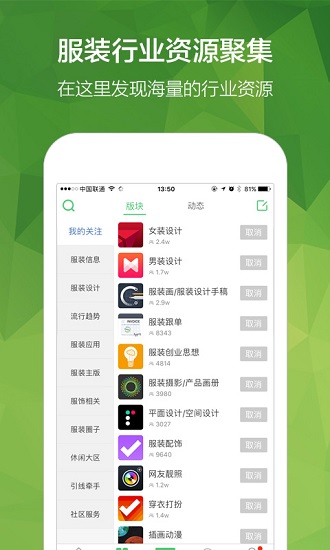 穿針引線服裝論壇 v6.3.2 安卓版 1
