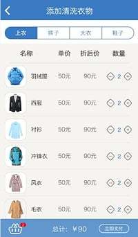 依仆洗衣 v1.1 安卓版 0