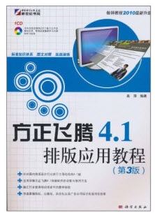 方正飛騰排版教程