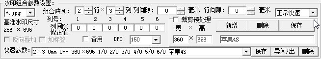 億彩圖像批量組合排版助手2