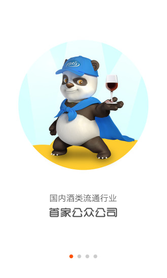 1919酒類商城 v2.2.0 官網(wǎng)安卓版 0