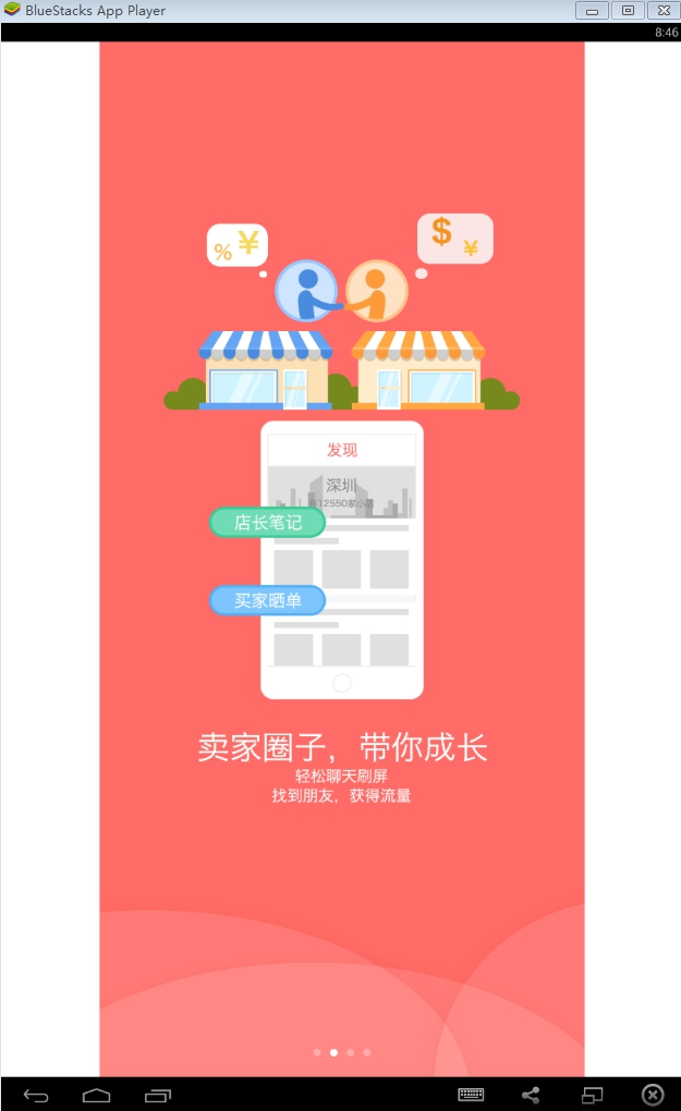 拍拍小店軟件0