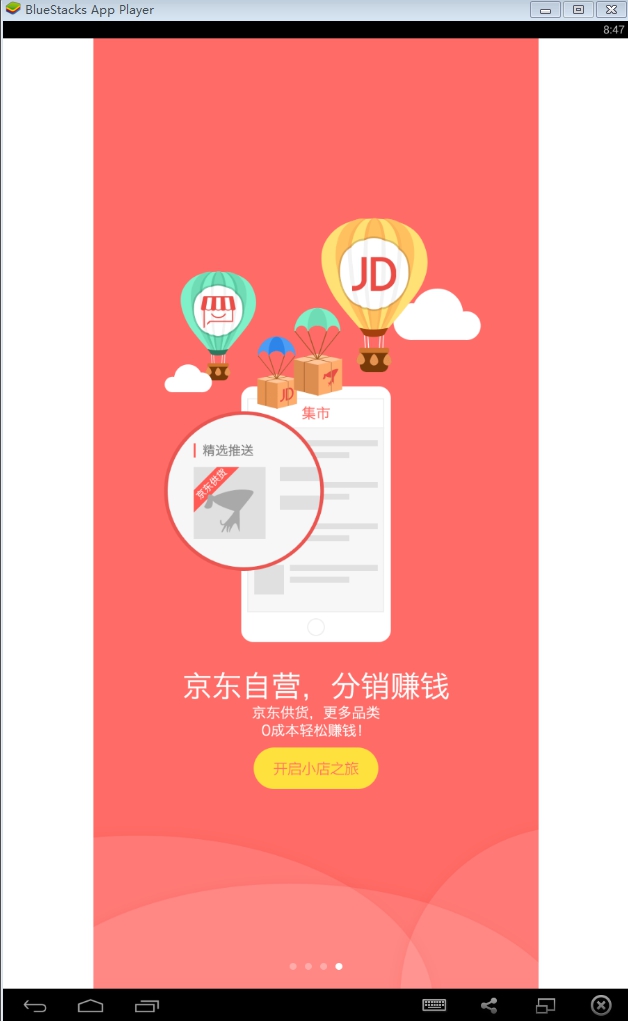 拍拍小店軟件3