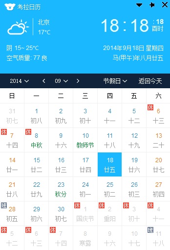 考拉日歷0